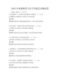 2025年家庭教育與親子溝通藝術測試卷