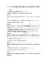 中小学心理健康教育课程实施策略研究试题