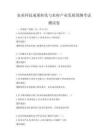 農業科技成果轉化與農村產業發展預測考試測試卷