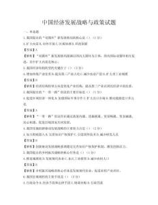 中國經濟發展戰略與政策試題