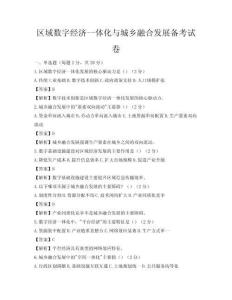 區域數字經濟一體化與城鄉融合發展備考試卷