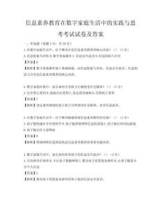 信息素养教育在数字家庭生活中的实践与思考考试试卷及答案