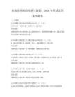 傳統音樂劇的傳承與創新，2026年考試及答案沖刺卷