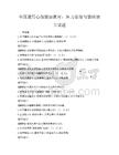 全國通用心理健康教育：壓力管理與情緒調節試題