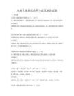 农村土地制度改革与政策解读试题