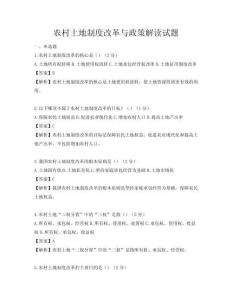 农村土地制度改革与政策解读试题