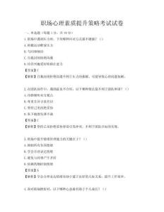 职场心理素质提升策略考试试卷