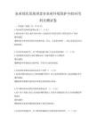 農業綠色發展理念在農村環境保護中的應用科目測試卷