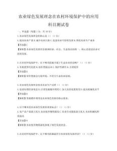 農業綠色發展理念在農村環境保護中的應用科目測試卷