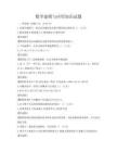 数学建模与应用知识试题