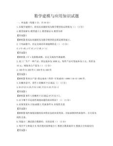 数学建模与应用知识试题