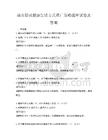 城市居民健康生活方式推廣策略題庫試卷及答案