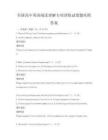 全國高中英語閱讀理解專項訓練試卷題庫附答案