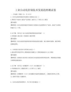 工業自動化控制技術發展趨勢測試卷