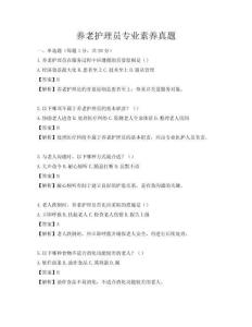 养老护理员专业素养真题