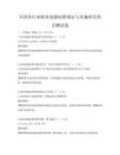 全国各行业职业技能标准制定与实施研究科目测试卷