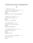 全国通用计算机应用能力考试模拟题库附答案