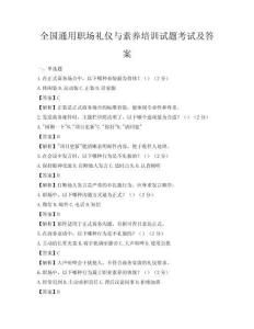 全国通用职场礼仪与素养培训试题考试及答案
