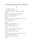 公共文化服务体系建设与政策考试题库附答案
