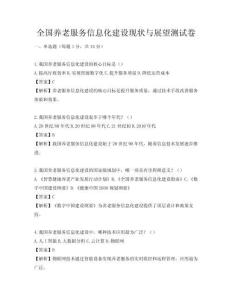 全国养老服务信息化建设现状与展望测试卷
