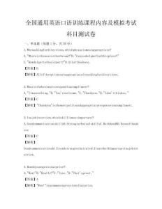 全國通用英語口語訓練課程內容及模擬考試科目測試卷