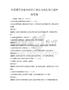 全国通用企业内部审计制度与流程设计题库附答案