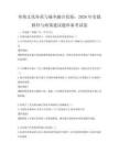 传统文化传承与城乡融合发展：2026年实践路径与政策建议题库备考试卷