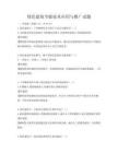 綠色建筑節能技術應用與推廣試題