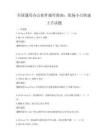 全國通用辦公軟件操作指南：職場小白快速上手試題