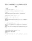 全國范圍內基礎教育改革與發展趨勢題庫附答案