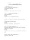 日常辦公軟件應用技巧試題