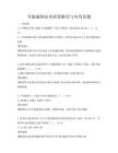 節能減排技術政策解讀與應用真題