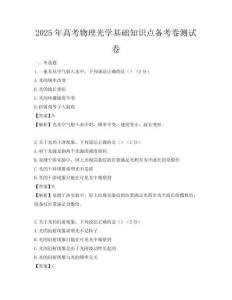2025年高考物理光學(xué)基礎(chǔ)知識(shí)點(diǎn)備考卷測(cè)試卷