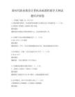 新時(shí)代職業(yè)教育計(jì)算機(jī)基礎(chǔ)課程教學(xué)大綱試題庫(kù)沖刺卷