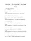 生態文明建設與綠色發展戰略考試及答案測試卷