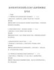 農村集體經濟發展模式比較與選擇策略測試卷考試