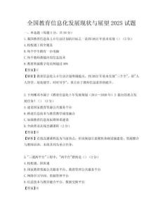 全國教育信息化發展現狀與展望2025試題
