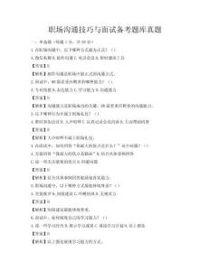 職場溝通技巧與面試備考題庫真題