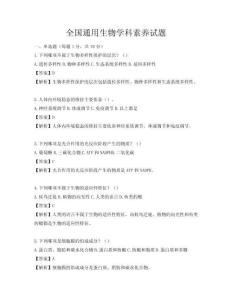 全國通用生物學科素養試題