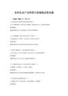 农村农业产业转型升级策略试卷真题