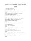 2026年中小学心理健康教育指导与评估考试及答案