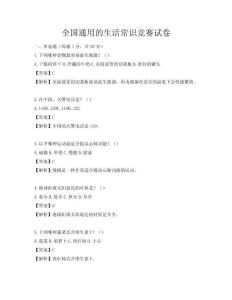 全国通用的生活常识竞赛试卷