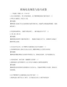 职场礼仪规范与技巧试卷