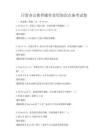 日常办公软件操作实用知识点备考试卷