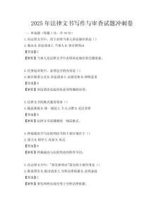 2025年法律文書寫作與審查試題沖刺卷