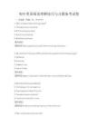 初中英語閱讀理解技巧與習題備考試卷