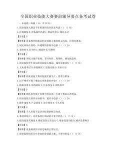 全國職業技能大賽賽前輔導要點備考試卷