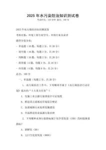 2025年水污染防治知識測試卷