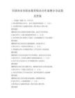 全國各省市職業教育校企合作案例分享試卷及答案