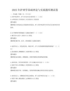 2025年護理學基礎理論與實踐題庫測試卷